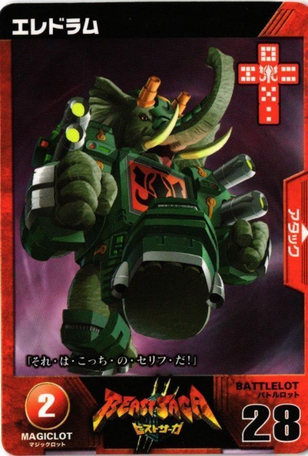 ビーストサーガ カード エレドラム ビーストウォーズ カード