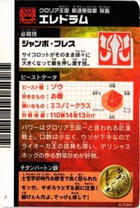 ビーストサーガ カード エレドラム ビーストウォーズ カード サムネイル 2