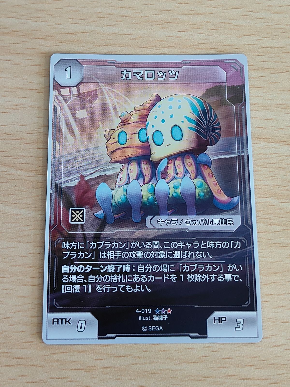 ファンタシースターオンライン PSO 4-019 カマロッツ