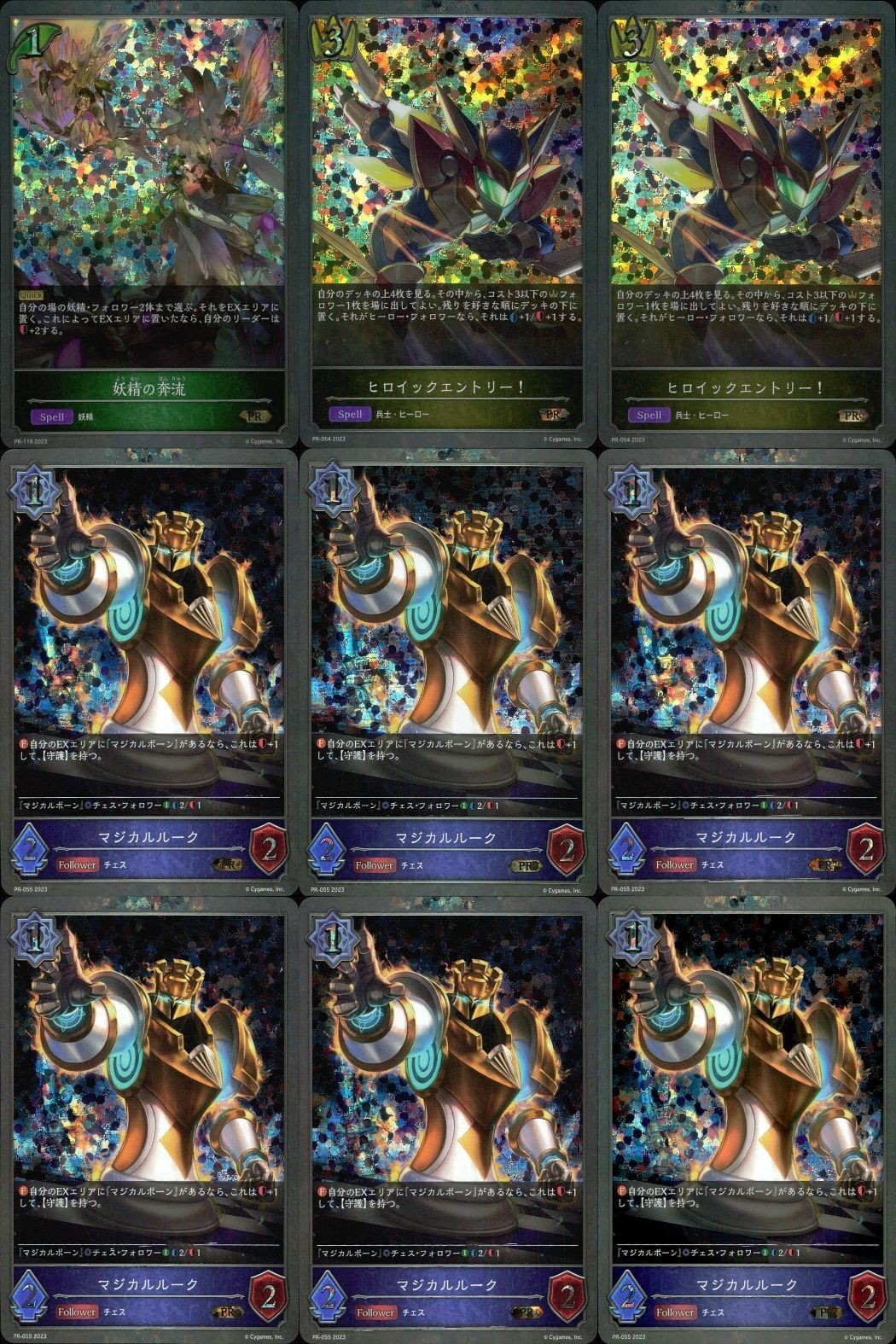 カード まとめ シャドウバース エボルヴ PR 妖精の奔流 ヒロイックエントリー! マジカルルーク キラ