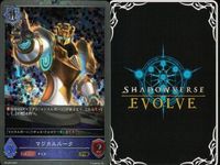 カード まとめ シャドウバース エボルヴ PR 妖精の奔流 ヒロイックエントリー！ マジカルルーク キラ サムネイル 6