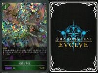 カード まとめ シャドウバース エボルヴ PR 妖精の奔流 ヒロイックエントリー！ マジカルルーク キラ サムネイル 2