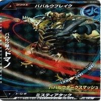 ババルウ星人 ドマノ ウルトラマン 大怪獣ラッシュ 大怪獣バトル カード まとめ レア R サムネイル 3