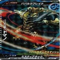 ババルウ星人 ドマノ ウルトラマン 大怪獣ラッシュ 大怪獣バトル カード まとめ レア R サムネイル 4