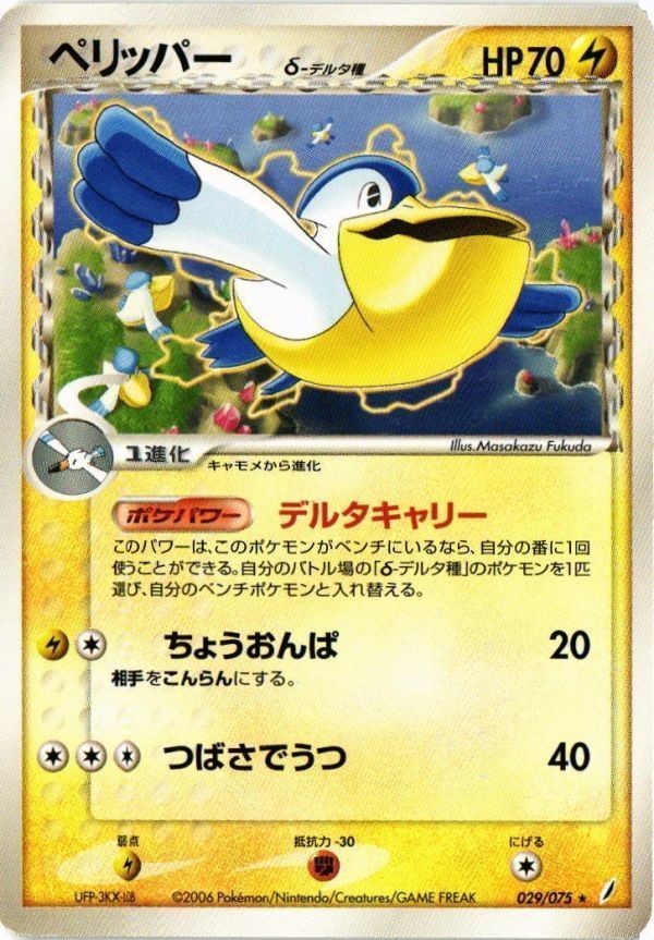 ペリッパー δ デルタ きせきの結晶 029/075 ポケモンカード 新裏面 ★