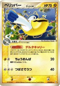 ペリッパー δ デルタ きせきの結晶 029/075 ポケモンカード 新裏面 ★