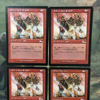 MTG マジックザギャザリング カード まとめ ULG ギトゥのときの声/Ghitu War Cry 4枚セット 61 サムネイル 3