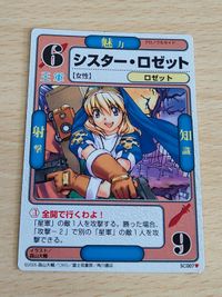 シスター・ロゼット カード クロノクルセイド ドラゴンオールスターズ SC007 森山大輔 サムネイル 1