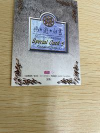 幽遊白書 パーフェクトコレクション カード SP 5 妖狐 蔵馬 飛影 幽助 桑原 和真 初版 パーフェクト ムービック スペシャル MOVIC サムネイル 7