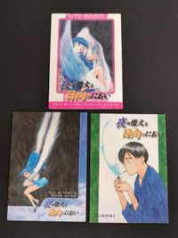 夜の燈火と日向のにおい YOUNG KING OURS ヤングキングアワーズ カード まとめ 彩子 巧 サムネイル 1
