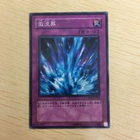 遊戯王 ノーマル カード トレーディングカード 激流葬 まとめ サムネイル 4