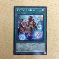 遊戯王 字レア カード トレーディングカード アマゾネスの秘術 まとめ サムネイル 5