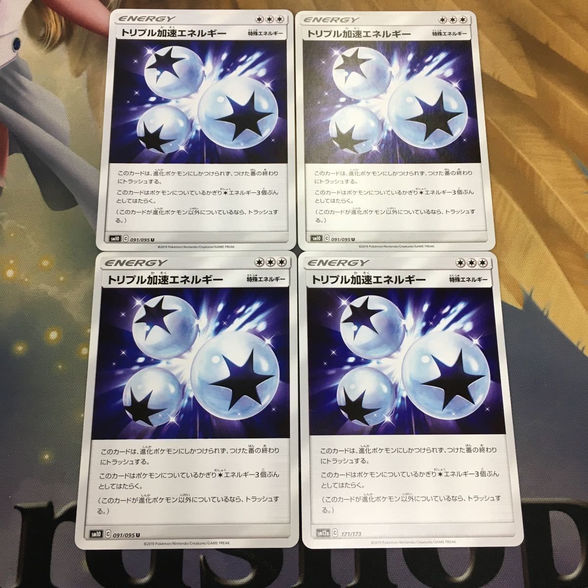 ポケモンカード 新裏面 4枚 トリプル加速エネルギー エネルギーカード 37