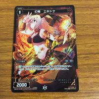 カード トレカ まとめ ウィククロス 幻竜 グリアナ 紅魔姫 シヴァ 幻竜 サバアナ 幻竜 エキドナ 幻竜 ナイルワニ レア 20 サムネイル 7