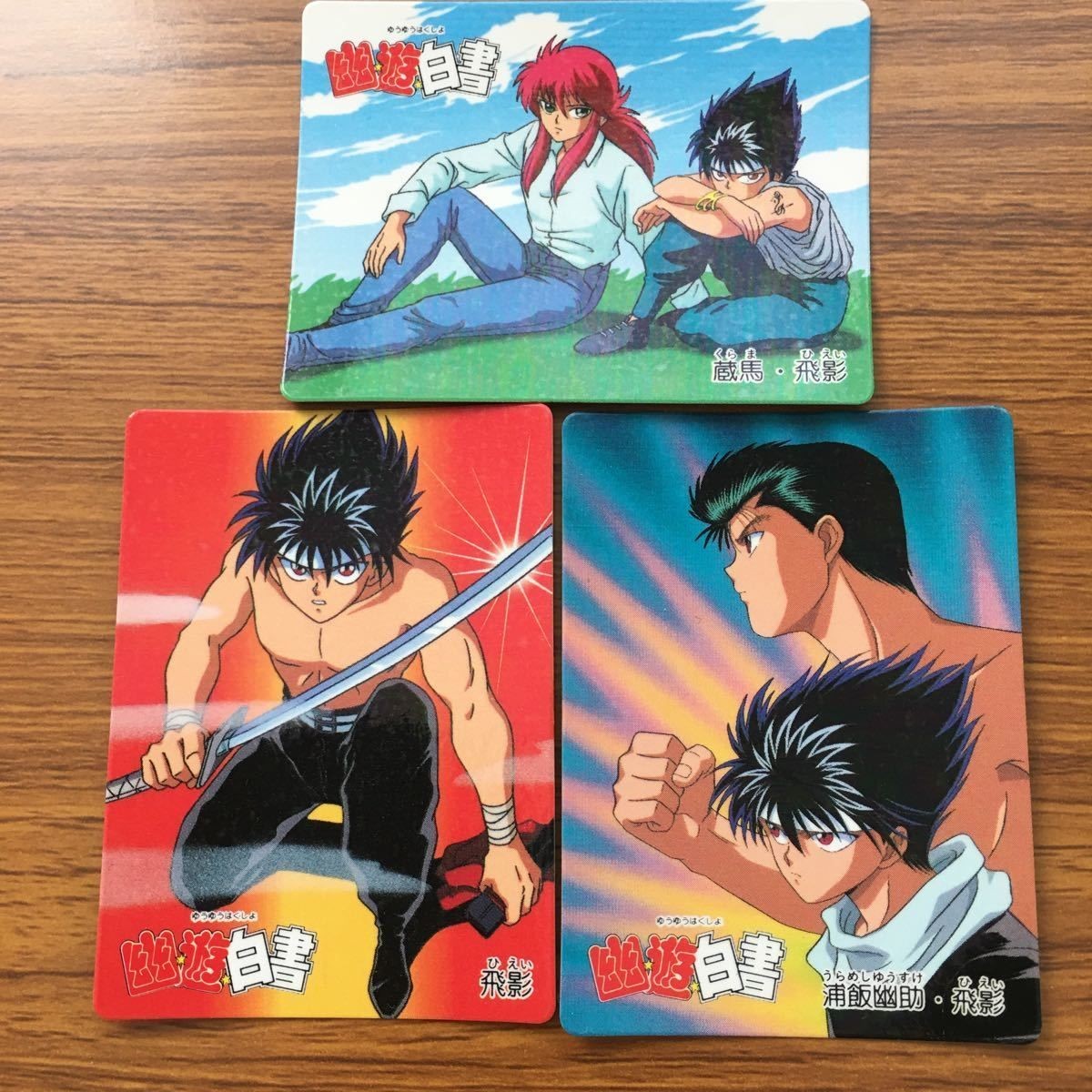 バンダイ バンプレカード 幽遊白書 まとめ 浦飯 幽助 飛影 蔵馬 13