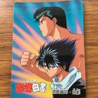 バンダイ バンプレカード 幽遊白書 まとめ 浦飯 幽助 飛影 蔵馬 13 サムネイル 4