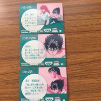 バンダイ バンプレカード 幽遊白書 まとめ 浦飯 幽助 飛影 蔵馬 13 サムネイル 5
