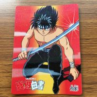 バンダイ バンプレカード 幽遊白書 まとめ 浦飯 幽助 飛影 蔵馬 13 サムネイル 3