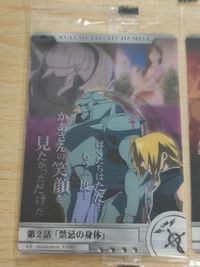 メモリアルストーリーカード 鋼の錬金術師 ウェファーチョコ MS11-038：第11話「砂礫の大地・前編」 エドワード エルリック 未開封 サムネイル 5