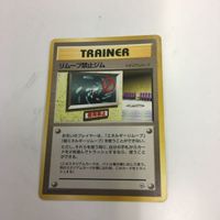 ポケモンカード まとめ 旧裏面 ライチュウ リムーブ禁止ジム リザード わるいカメール NO.026 19 NO.005 N サムネイル 4