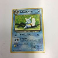 ポケモンカード まとめ 旧裏面 ライチュウ リムーブ禁止ジム リザード わるいカメール NO.026 19 NO.005 N サムネイル 5