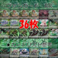 ヴァンガード カード まとめ RR キラ レア 36枚 ap829