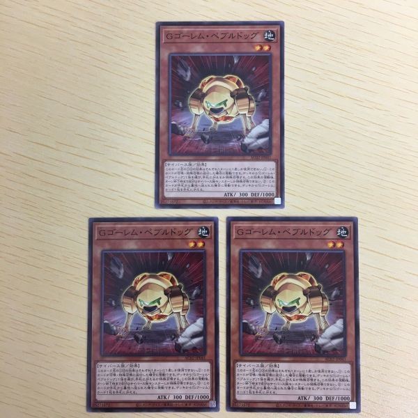 遊戯王 ノーマル カード トレーディングカード Gゴーレムペブルドッグ まとめ