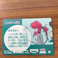 バンダイ バンプレカード 幽遊白書 蔵馬 19 サムネイル 2