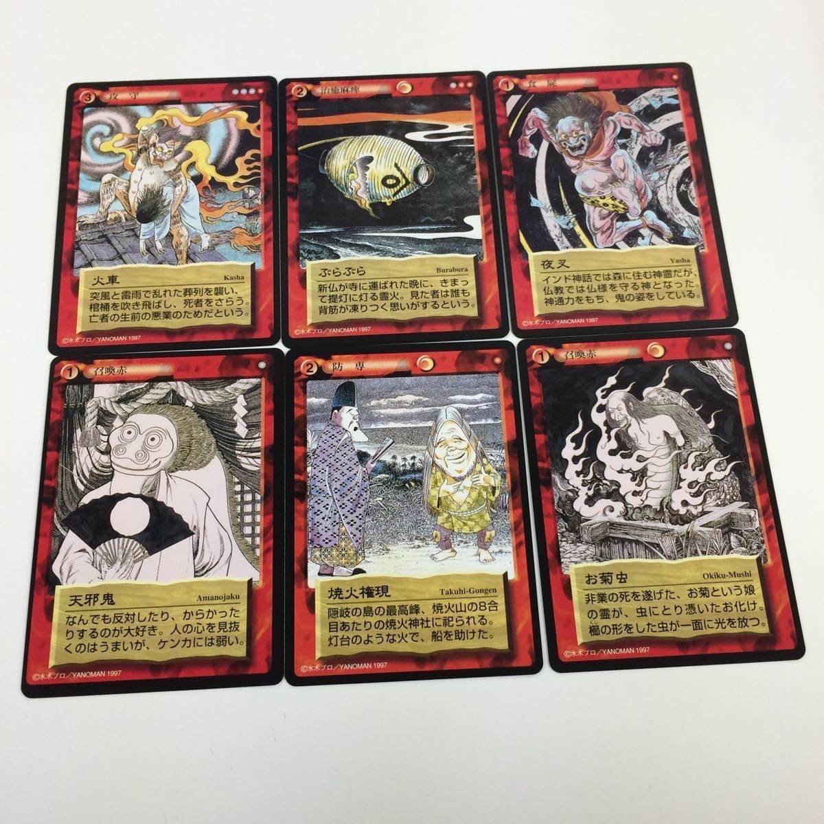 水木しげる 妖怪伝 カード まとめ 赤 焼火権現 お菊虫 夜叉 天邪鬼 ぶらぶら 火車 防専 召喚赤 治癒麻痺 食屍 攻守 19