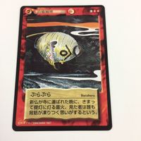 水木しげる 妖怪伝 カード まとめ 赤 焼火権現 お菊虫 夜叉 天邪鬼 ぶらぶら 火車 防専 召喚赤 治癒麻痺 食屍 攻守 19 サムネイル 7
