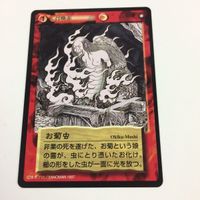 水木しげる 妖怪伝 カード まとめ 赤 焼火権現 お菊虫 夜叉 天邪鬼 ぶらぶら 火車 防専 召喚赤 治癒麻痺 食屍 攻守 19 サムネイル 5