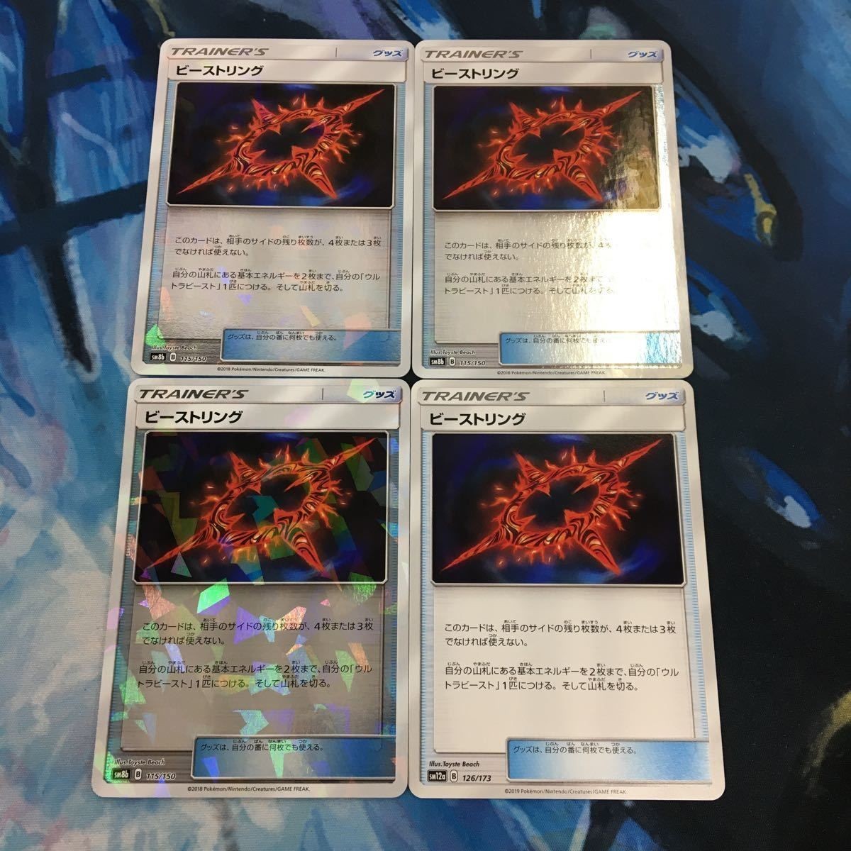 ポケモンカード 新裏面 まとめ トレーナーカード グッズ 4枚 ビーストリング 30
