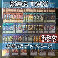 Yu-Gi-Oh Nekroz TW02 Terminal World Deck Parts Lot