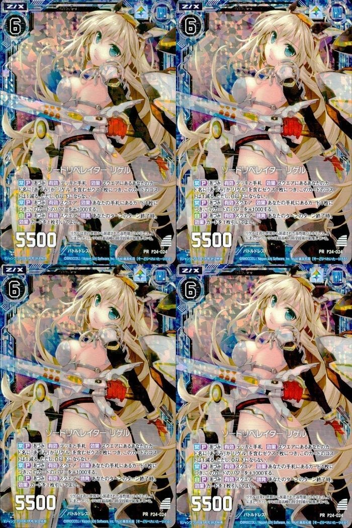 ゼクス カード まとめ ソードバレイター リゲル PR P24-024