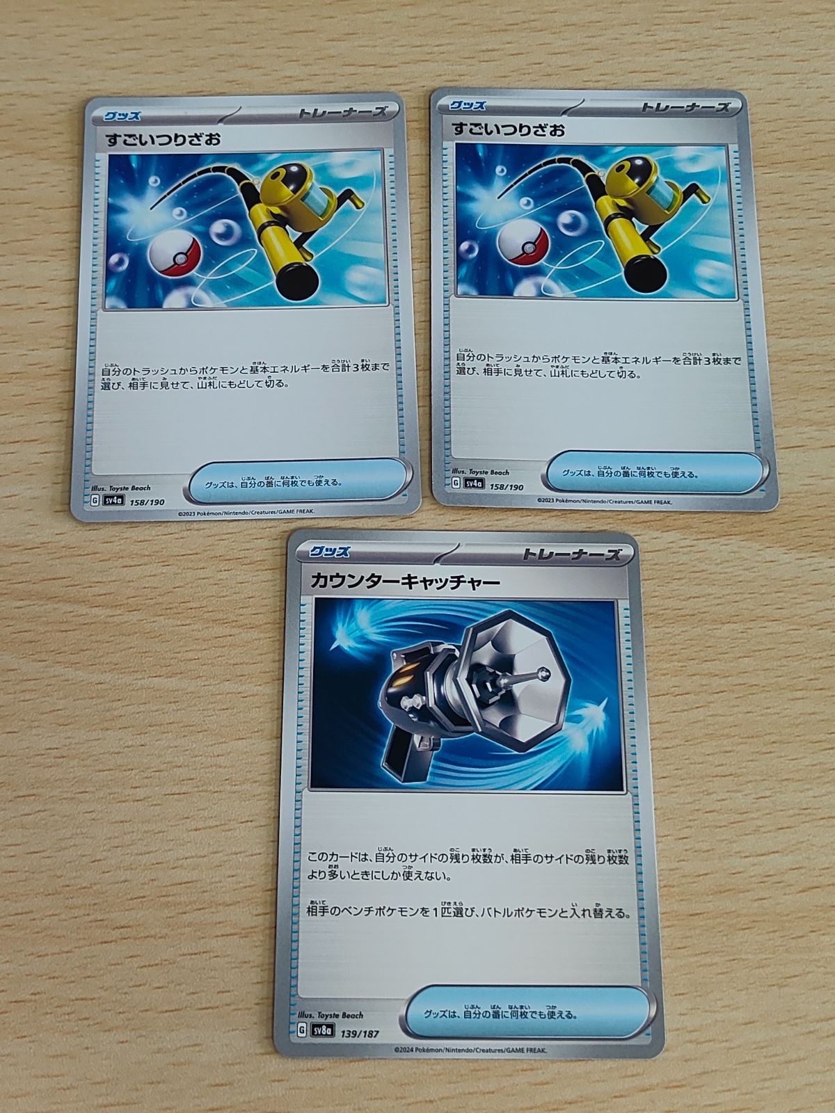 カウンターキャッチャー すごいつりざお ポケモンカード