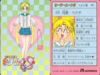 セーラームーン S カード 森永 りれき書 履歴書 月野うさぎ 1 モリナガ MORINAGA サムネイル 2