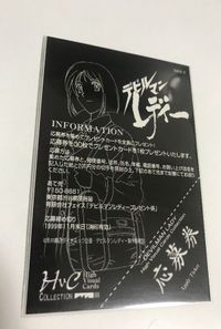 anime-127 カード デビルマンレディー デビルマン 応募券