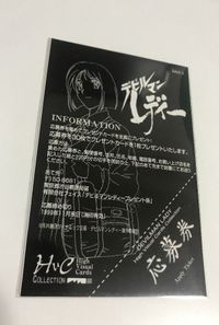 anime-127 カード デビルマンレディー デビルマン 応募券 サムネイル 2