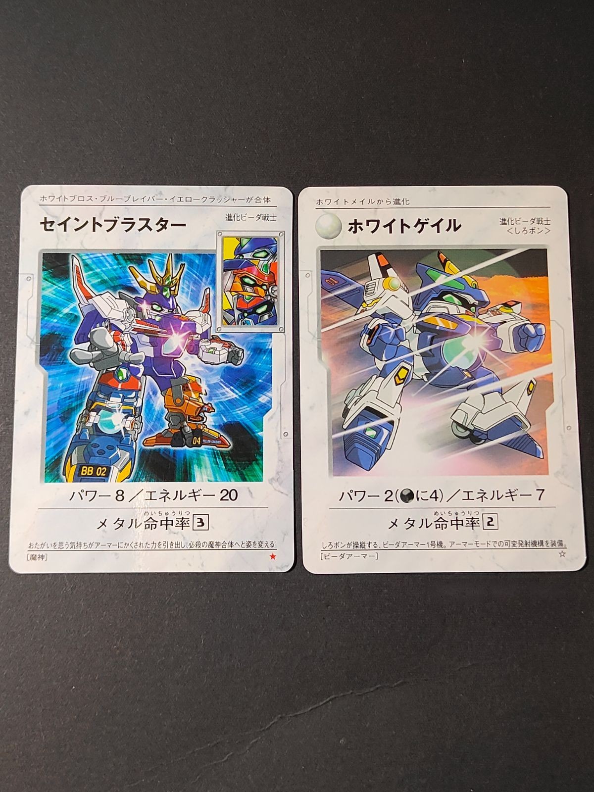 セイントブラスター カード ビーダマン 爆外伝 非売品 まとめ ホワイトゲイル