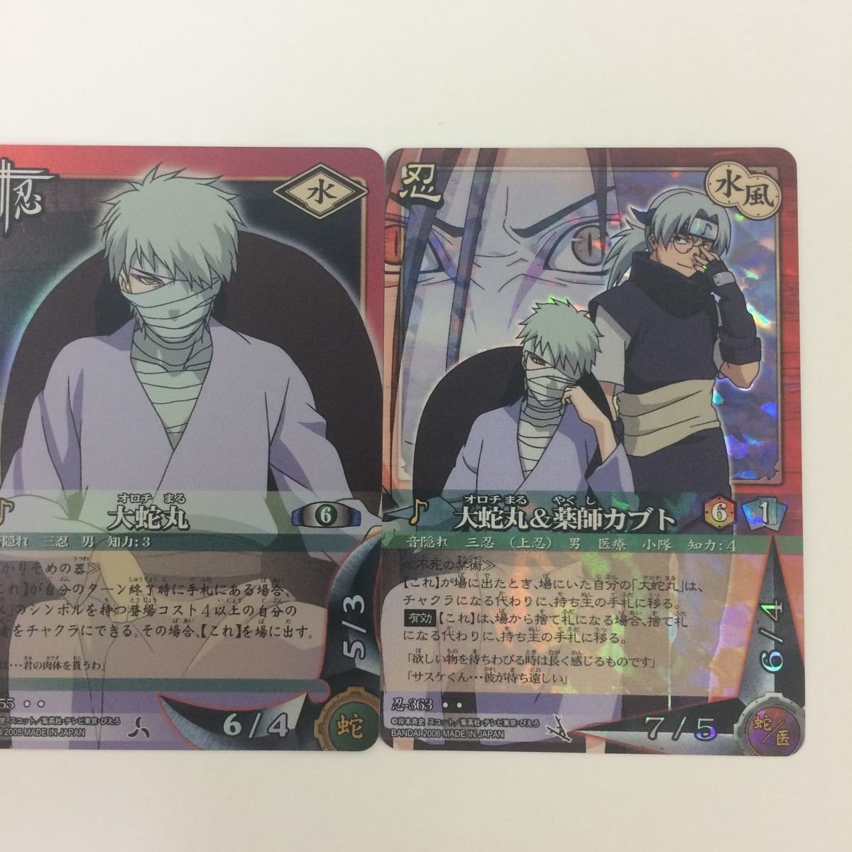 ナルト CARD GAME カード まとめ 大蛇丸 薬師 カブト レア 22
