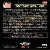 【状態B】勇者指令ダグオン 大堂寺 炎 広瀬 海 森 まとめ カード サムネイル 5