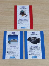 セガフリークス 3枚セット SEGA ギャラクシーフォース スーパー32X SG-1000 サムネイル 5