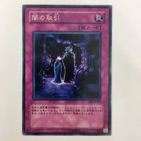 遊戯王 ノーマル 強欲な瓶 闇の取引 王宮の鉄壁 マジック・ジャマー カード まとめ サムネイル 5
