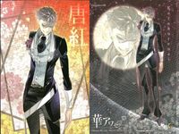Hana Awase Card First Edition Karakurenai Frontier Works サムネイル 2