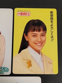 ゆうちょ 牧瀬里穂 カード カレンダー レア 希少 当時もの 郵便貯金 郵便 サムネイル 3