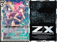 ゼクス カード まとめ 秘密に溺れる理想郷 ガタルーニア SR B32-062 スーパーレア サムネイル 3