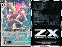 ゼクス カード まとめ 秘密に溺れる理想郷 ガタルーニア SR B32-062 スーパーレア サムネイル 2