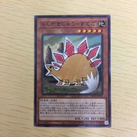 遊戯王 ノーマル カード トレーディングカード らくがきじゅうーすてご まとめ サムネイル 2