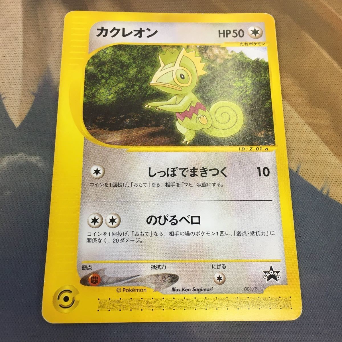 ポケモンカード 新裏面 1枚 プロモ カクレオン 67