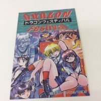 トレーディングカード カード マイナーカード 非売品 レア キラ プロモ アニメ 美少女 ゲーム ドラゴンフェスティバル ド サムネイル 2